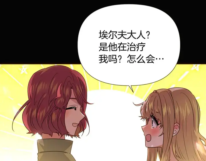 《被反派识破了身份》第115话 爱的力量图30