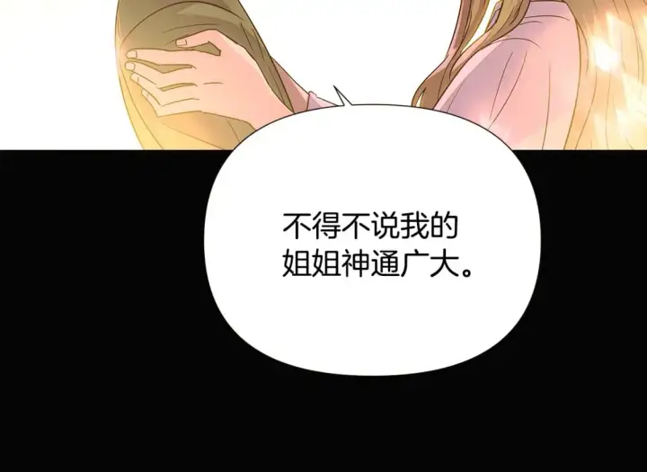 《被反派识破了身份》第115话 爱的力量图31