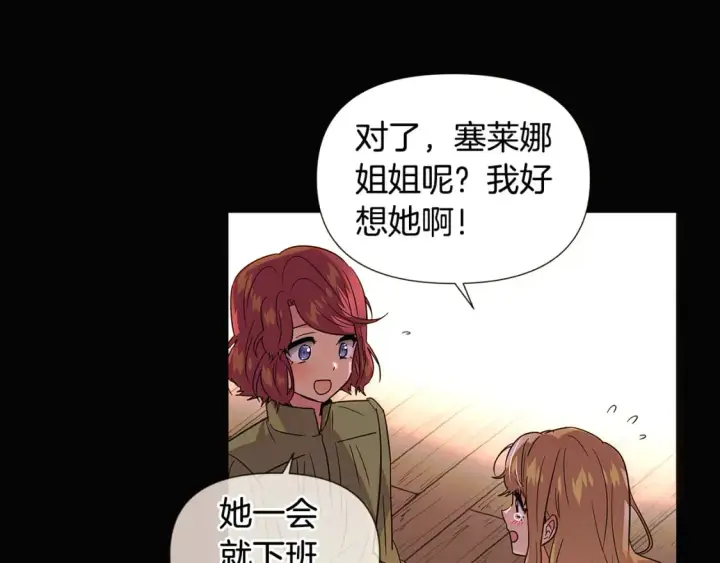 《被反派识破了身份》第115话 爱的力量图34