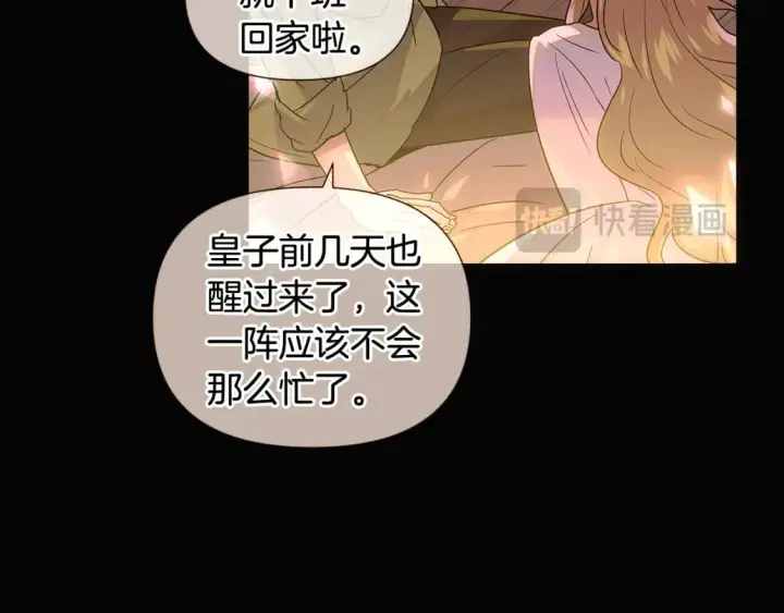 《被反派识破了身份》第115话 爱的力量图35