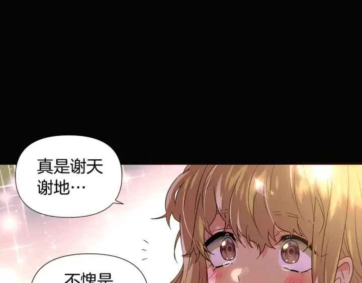 《被反派识破了身份》第115话 爱的力量图36