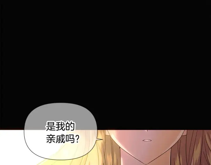 《被反派识破了身份》第115话 爱的力量图43