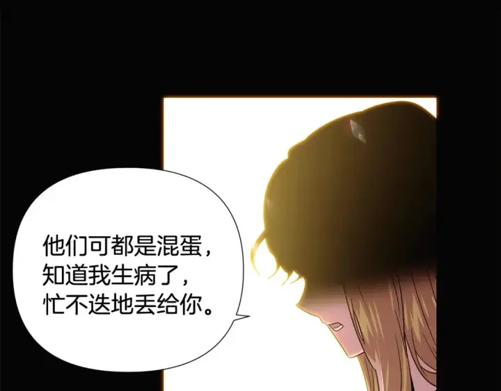 《被反派识破了身份》第115话 爱的力量图50