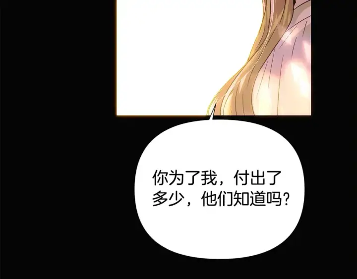《被反派识破了身份》第115话 爱的力量图51