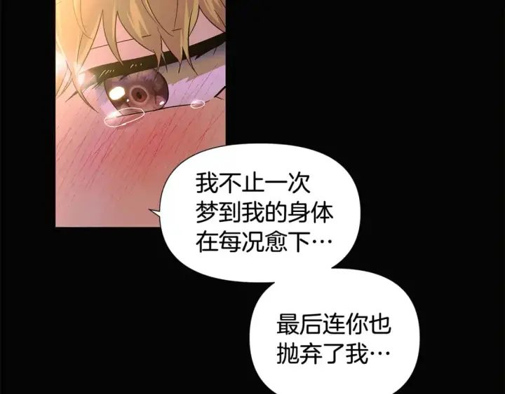 《被反派识破了身份》第115话 爱的力量图54