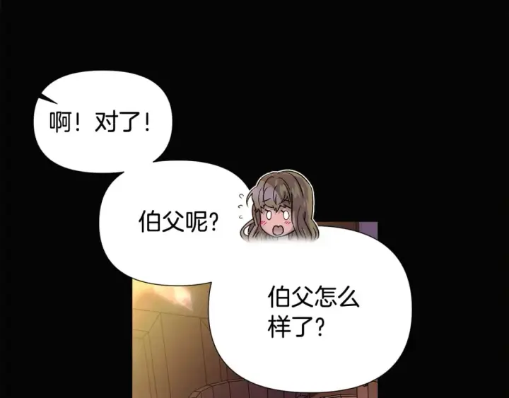 《被反派识破了身份》第115话 爱的力量图60
