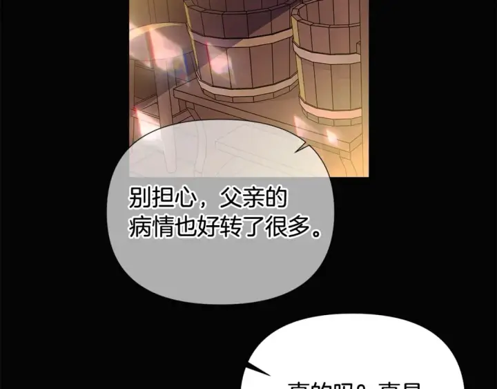 《被反派识破了身份》第115话 爱的力量图61