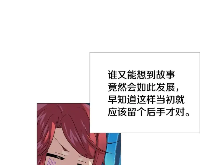 《被反派识破了身份》第115话 爱的力量图82