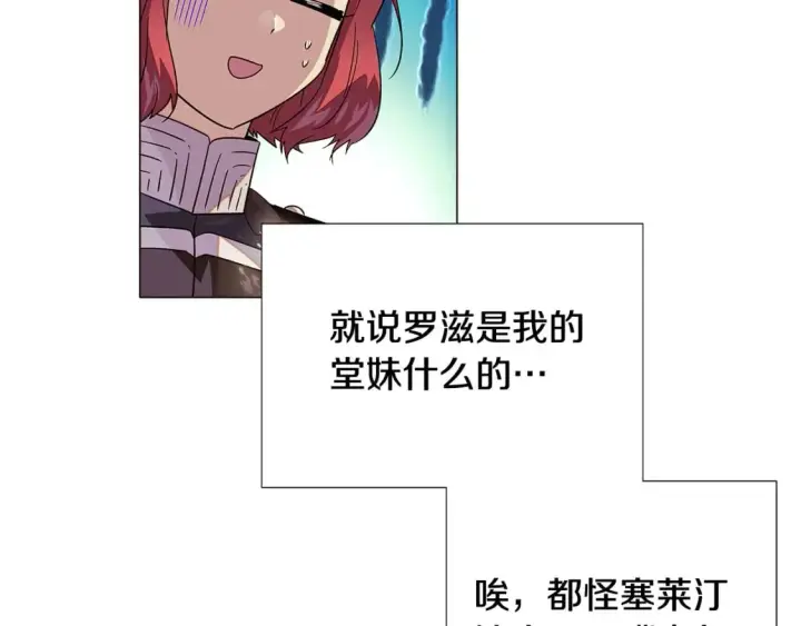 《被反派识破了身份》第115话 爱的力量图83