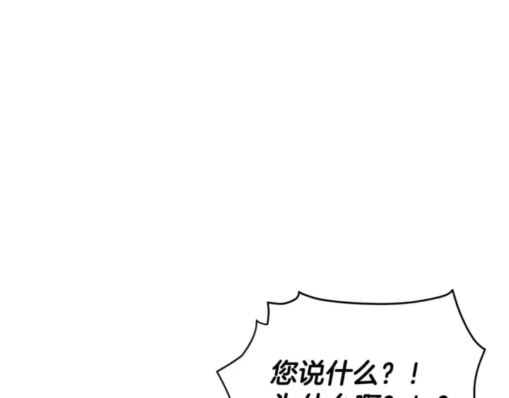 《被反派识破了身份》第115话 爱的力量图97
