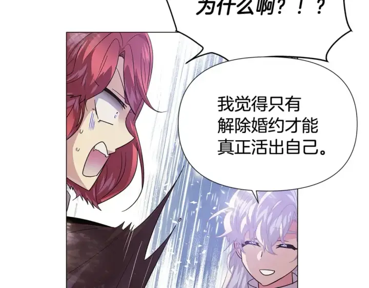 《被反派识破了身份》第115话 爱的力量图98