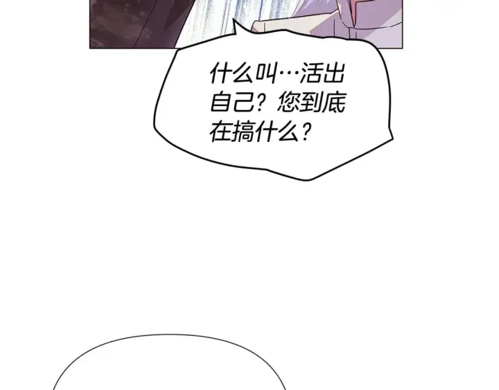 《被反派识破了身份》第115话 爱的力量图99