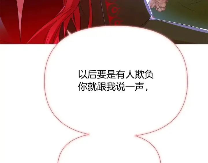 《被反派识破了身份》第116话 美丽的邂逅图103