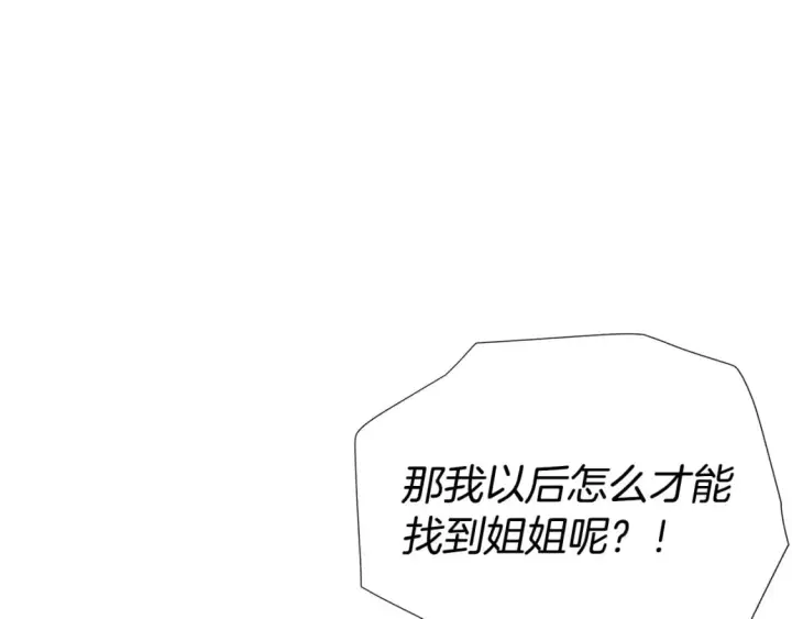 《被反派识破了身份》第116话 美丽的邂逅图112