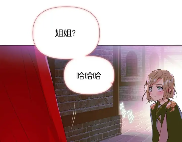 《被反派识破了身份》第116话 美丽的邂逅图117