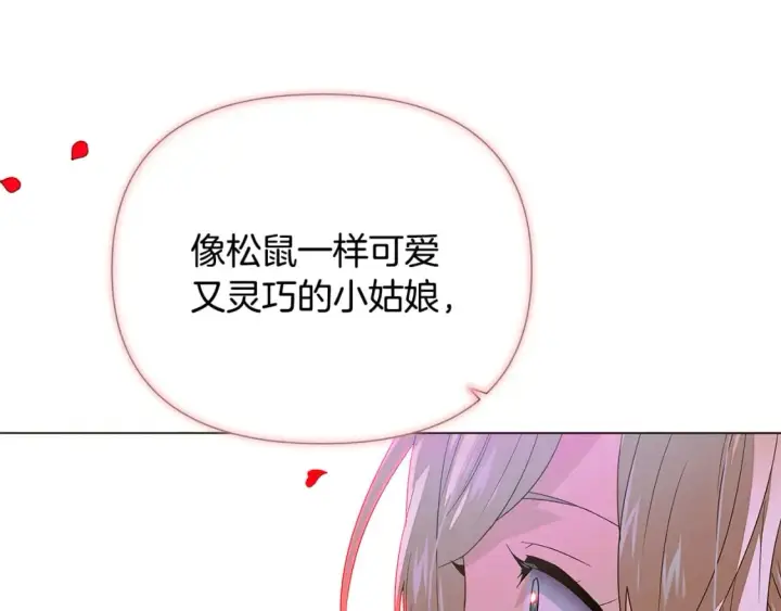 《被反派识破了身份》第116话 美丽的邂逅图121