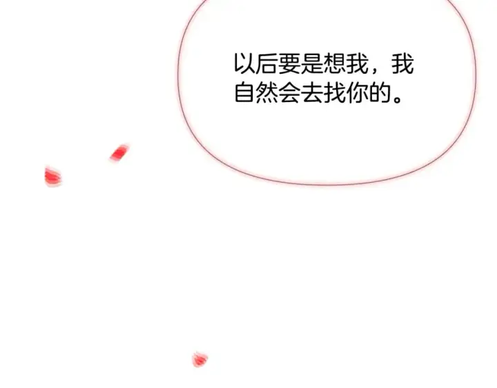 《被反派识破了身份》第116话 美丽的邂逅图130