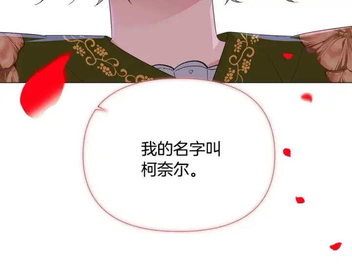 《被反派识破了身份》第116话 美丽的邂逅图132