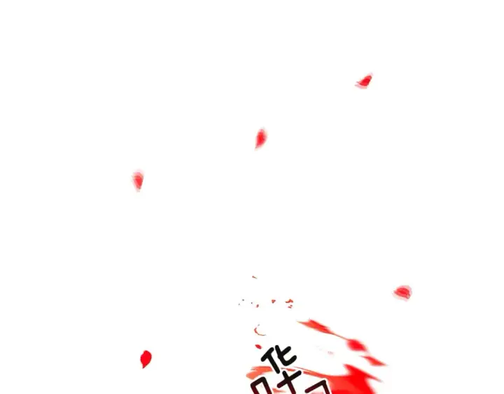 《被反派识破了身份》第116话 美丽的邂逅图133