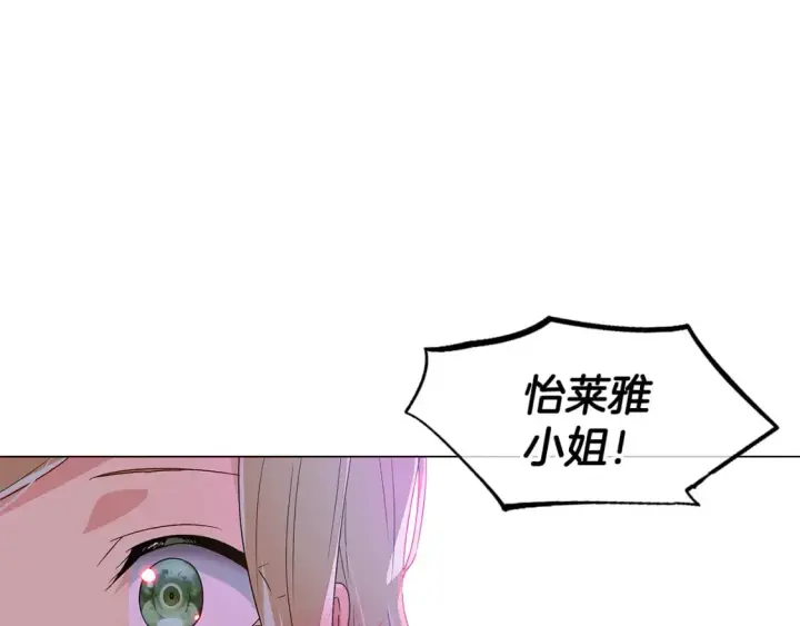 《被反派识破了身份》第116话 美丽的邂逅图139