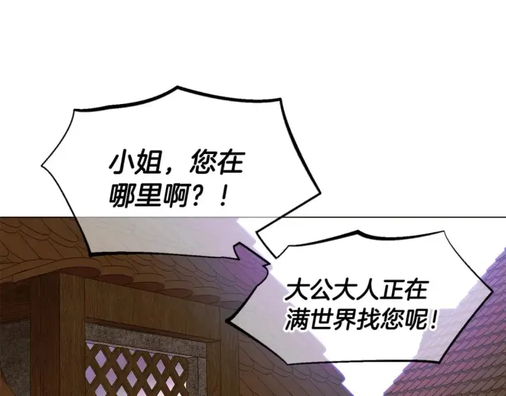 《被反派识破了身份》第116话 美丽的邂逅图141