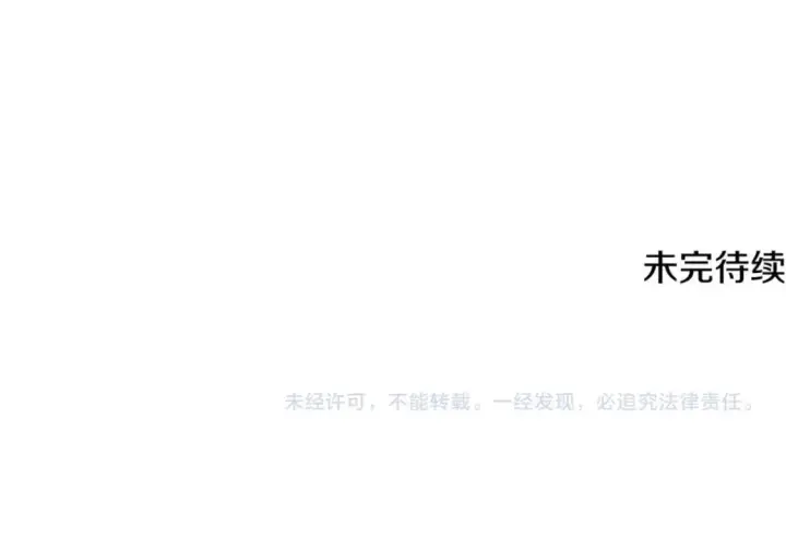 《被反派识破了身份》第116话 美丽的邂逅图147