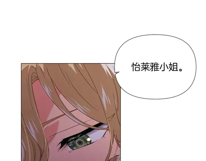 《被反派识破了身份》第116话 美丽的邂逅图20