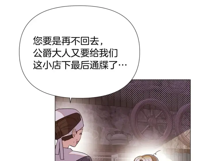 《被反派识破了身份》第116话 美丽的邂逅图22