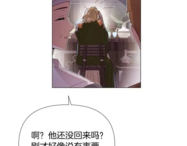 《被反派识破了身份》第116话 美丽的邂逅图27