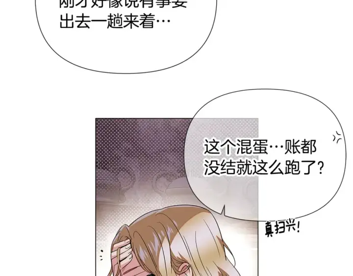 《被反派识破了身份》第116话 美丽的邂逅图28