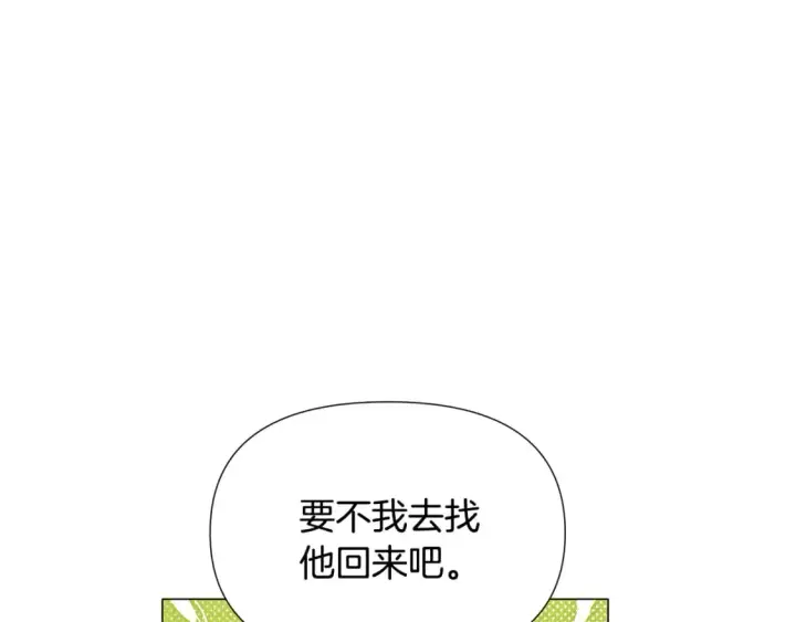 《被反派识破了身份》第116话 美丽的邂逅图32