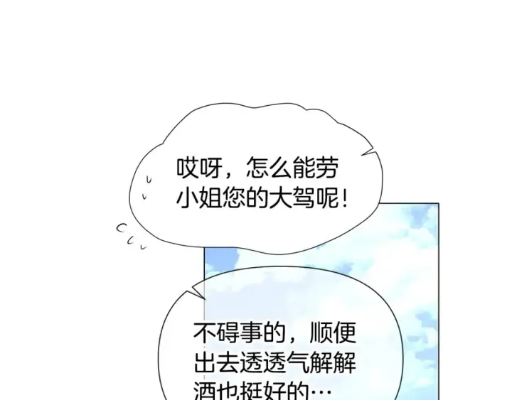 《被反派识破了身份》第116话 美丽的邂逅图35