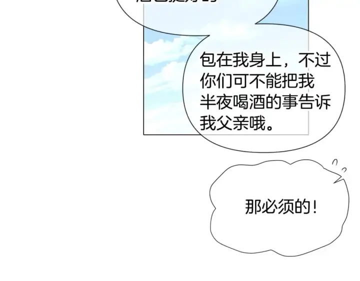 《被反派识破了身份》第116话 美丽的邂逅图36