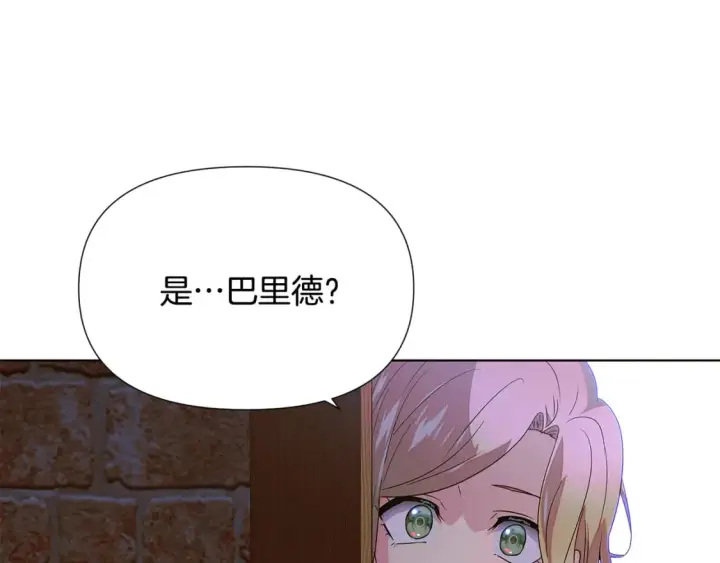 《被反派识破了身份》第116话 美丽的邂逅图51
