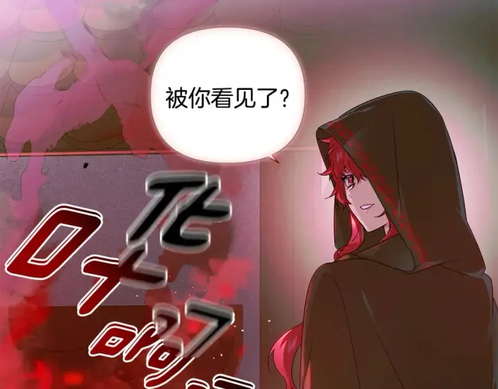 《被反派识破了身份》第116话 美丽的邂逅图56