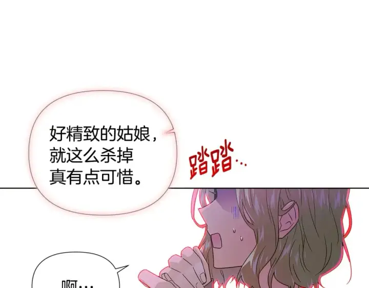 《被反派识破了身份》第116话 美丽的邂逅图63