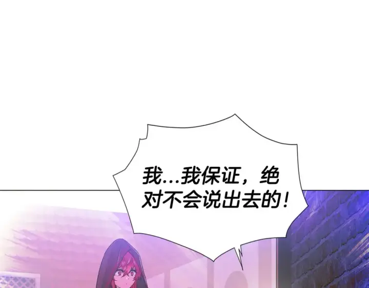 《被反派识破了身份》第116话 美丽的邂逅图65