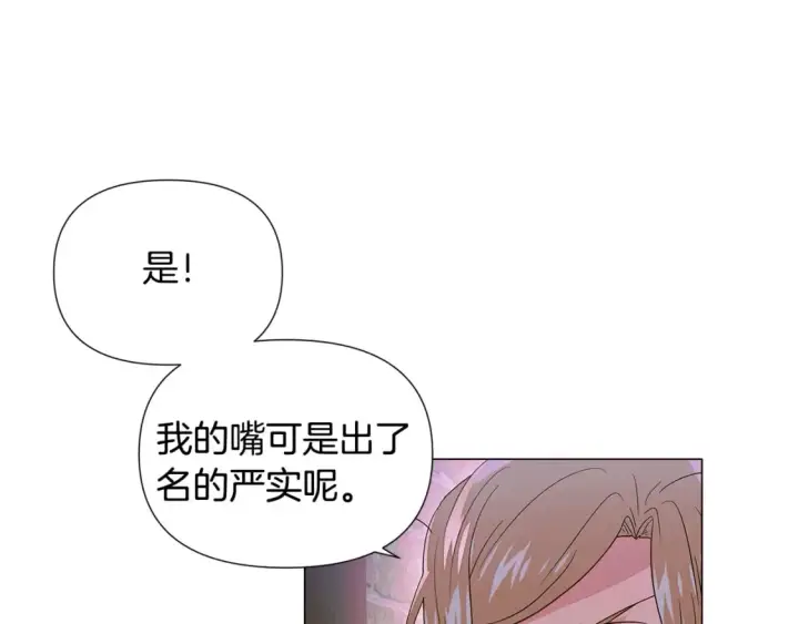 《被反派识破了身份》第116话 美丽的邂逅图70