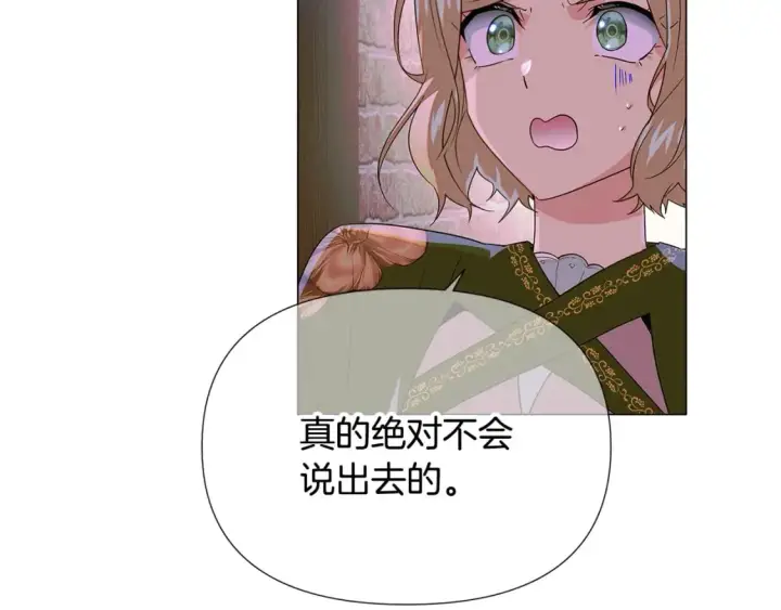《被反派识破了身份》第116话 美丽的邂逅图71