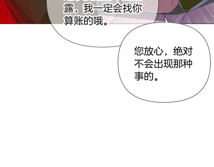 《被反派识破了身份》第116话 美丽的邂逅图74