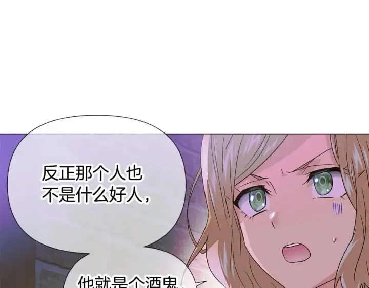 《被反派识破了身份》第116话 美丽的邂逅图75