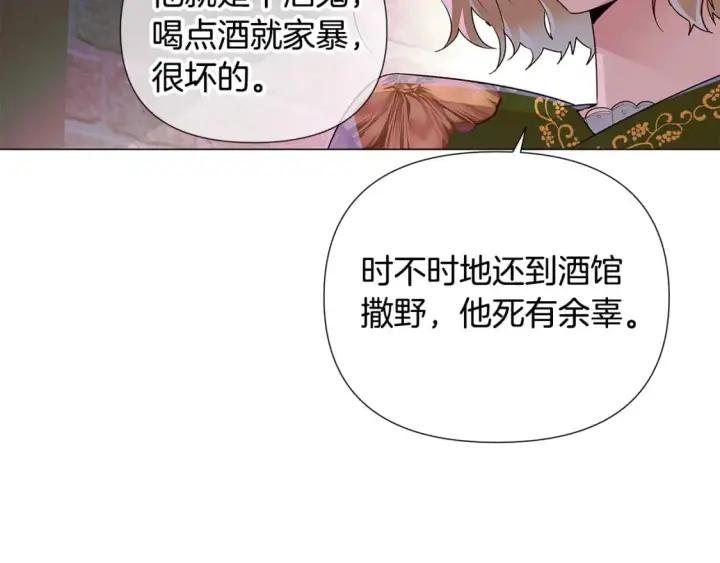 《被反派识破了身份》第116话 美丽的邂逅图76