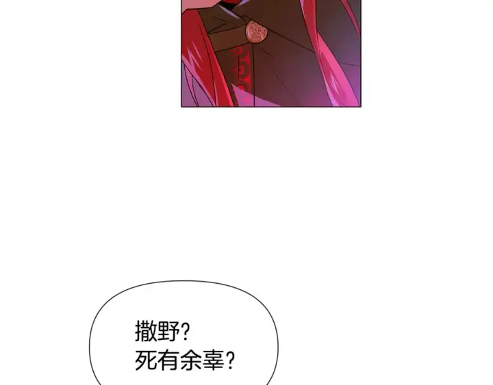 《被反派识破了身份》第116话 美丽的邂逅图80