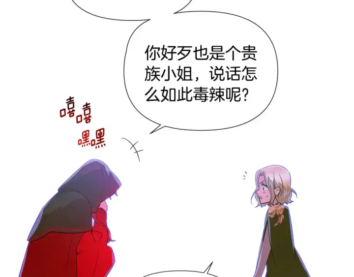 《被反派识破了身份》第116话 美丽的邂逅图81