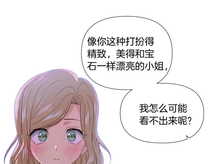《被反派识破了身份》第116话 美丽的邂逅图85