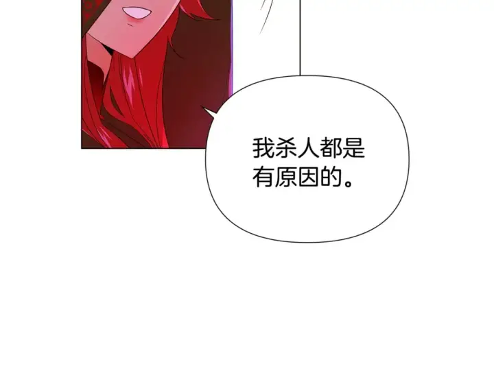 《被反派识破了身份》第116话 美丽的邂逅图88