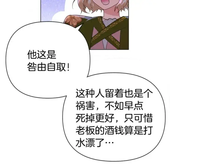 《被反派识破了身份》第116话 美丽的邂逅图93