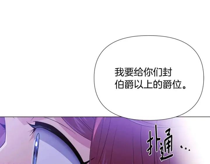 《被反派识破了身份》第117话 重振家族图110