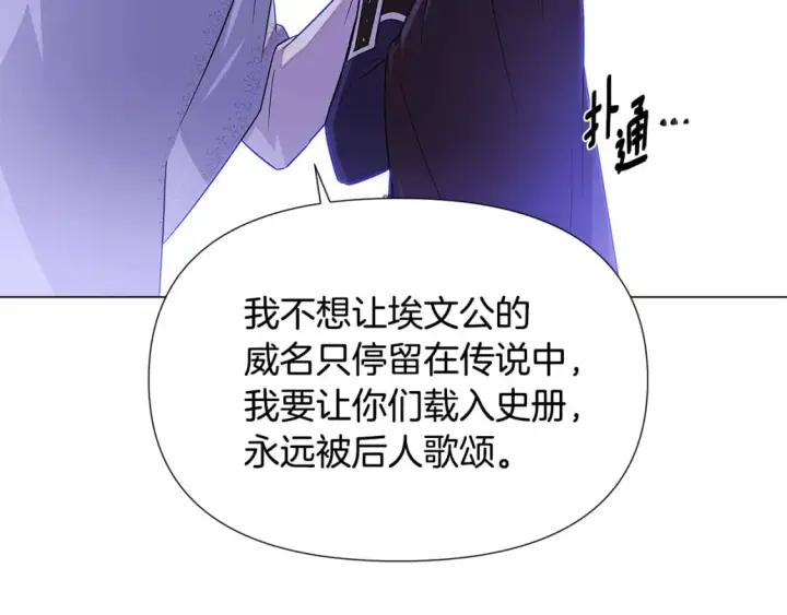 《被反派识破了身份》第117话 重振家族图114