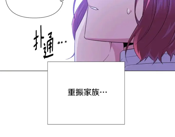 《被反派识破了身份》第117话 重振家族图116